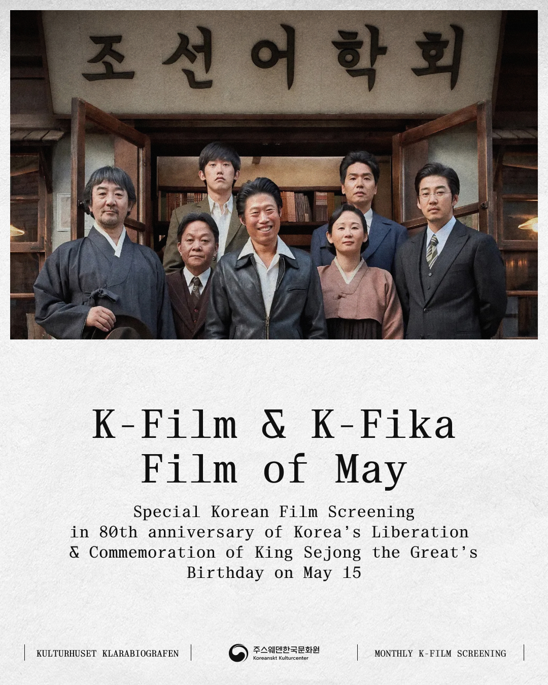 정기영화상영회 5월 말모이