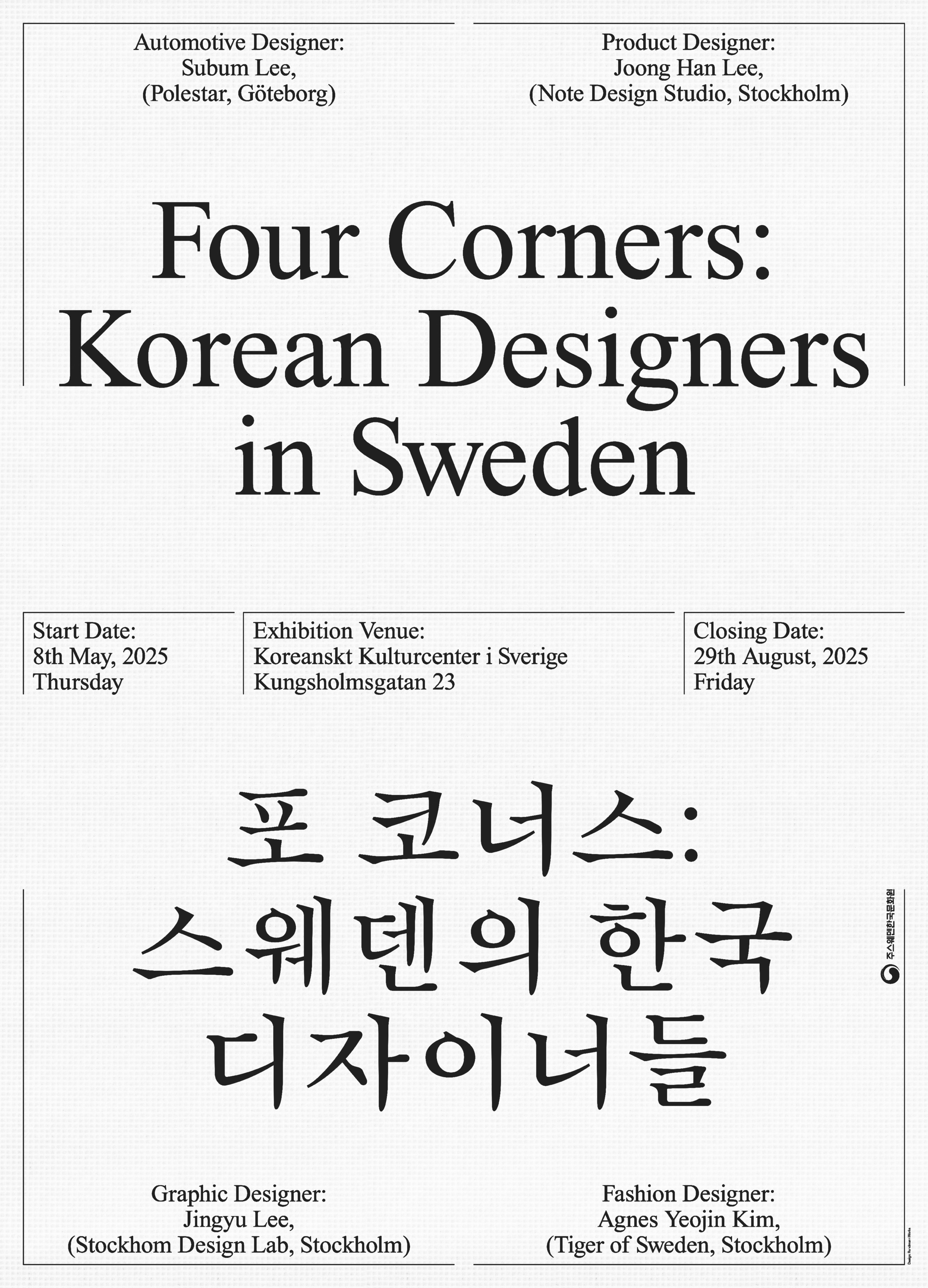 포코너스 전시 포스터