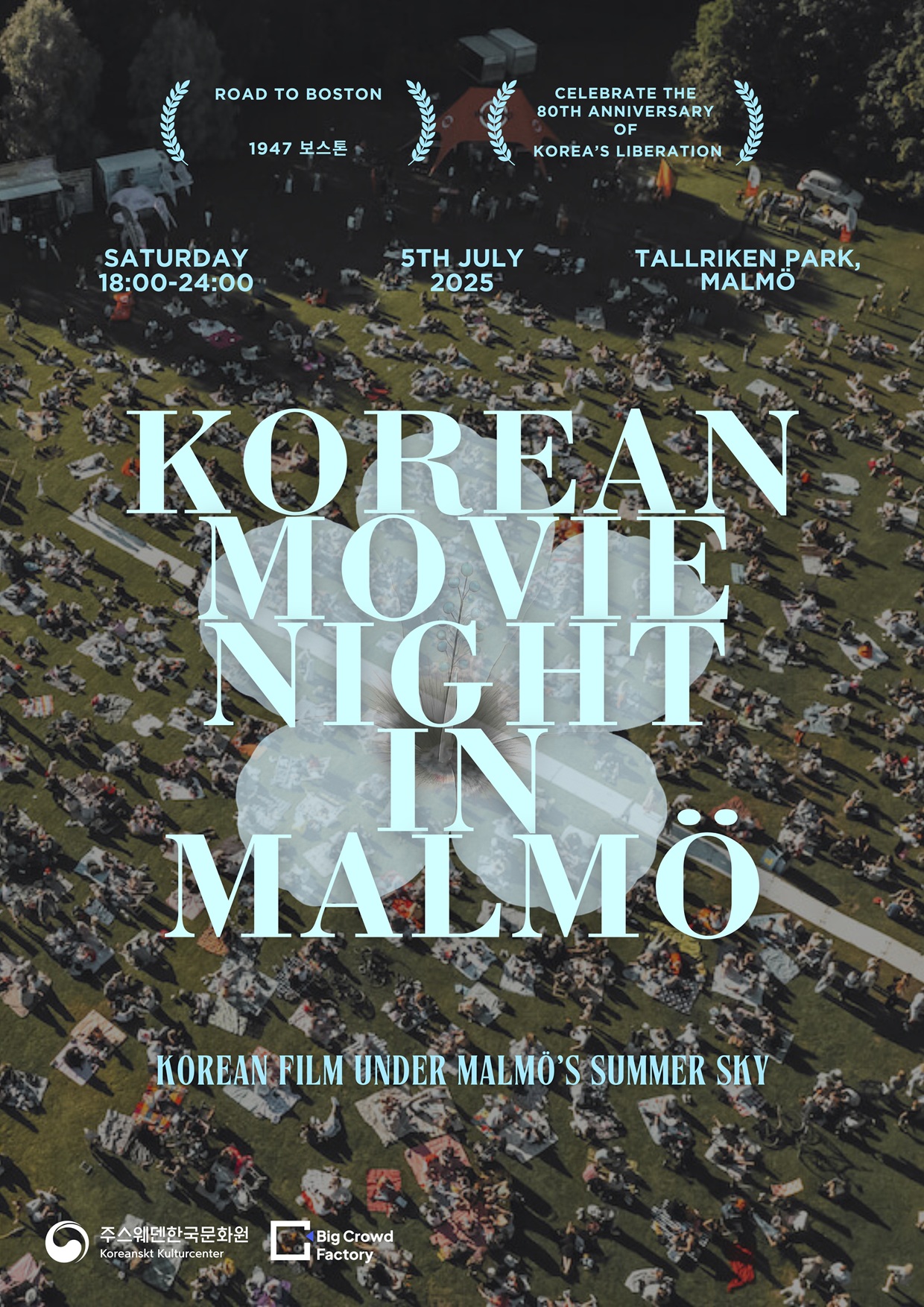 2025 말뫼 한국 영화의 밤