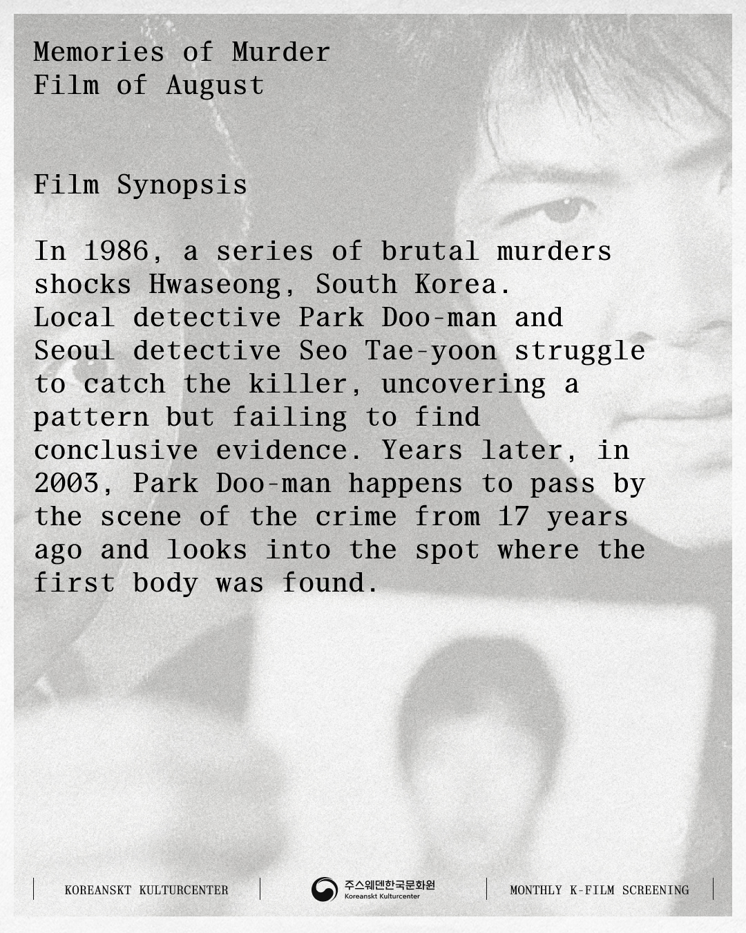 8월정기영화상영회