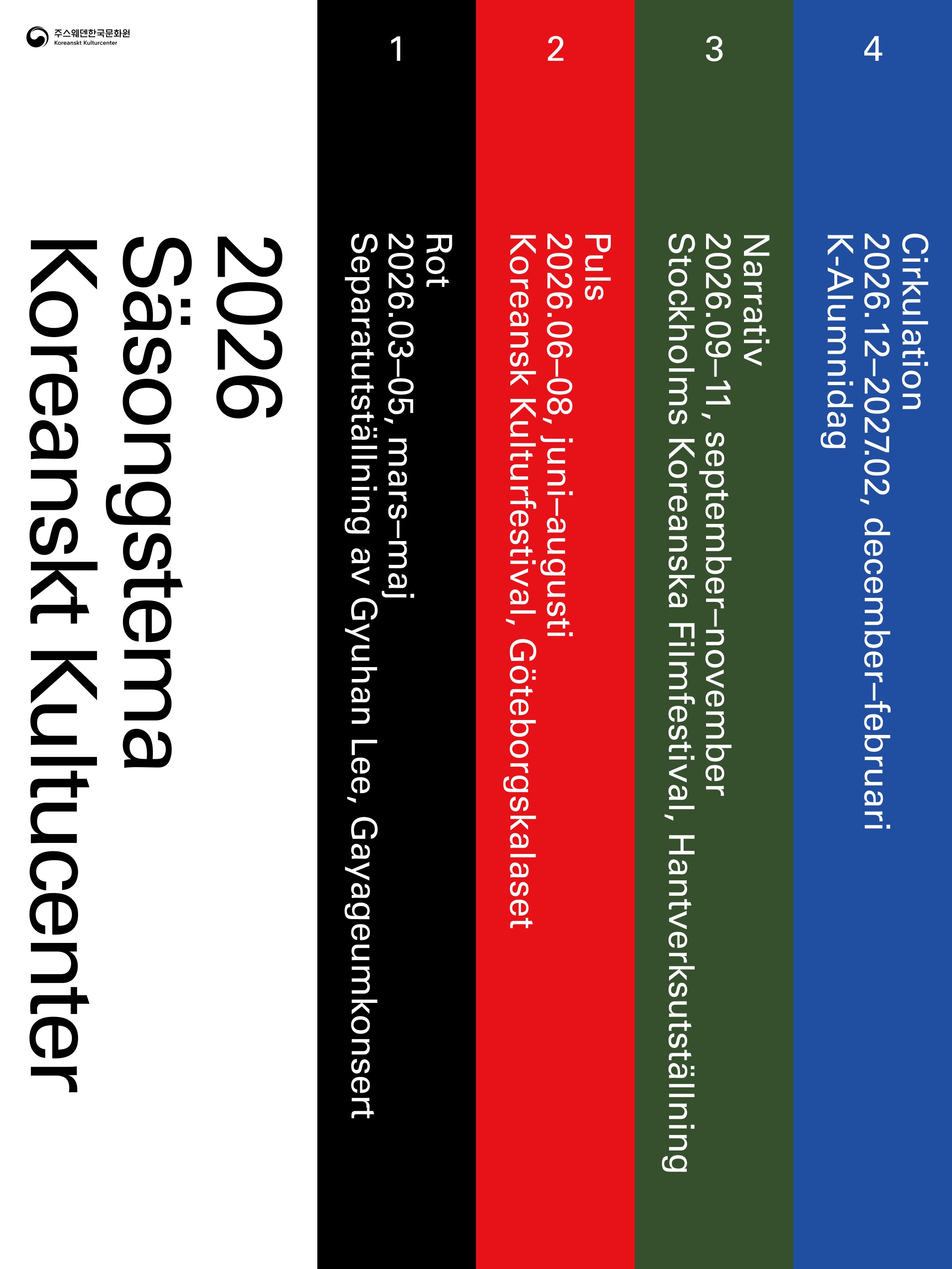 스웨덴한국문화원 2026년 시즌별 테마 포스터