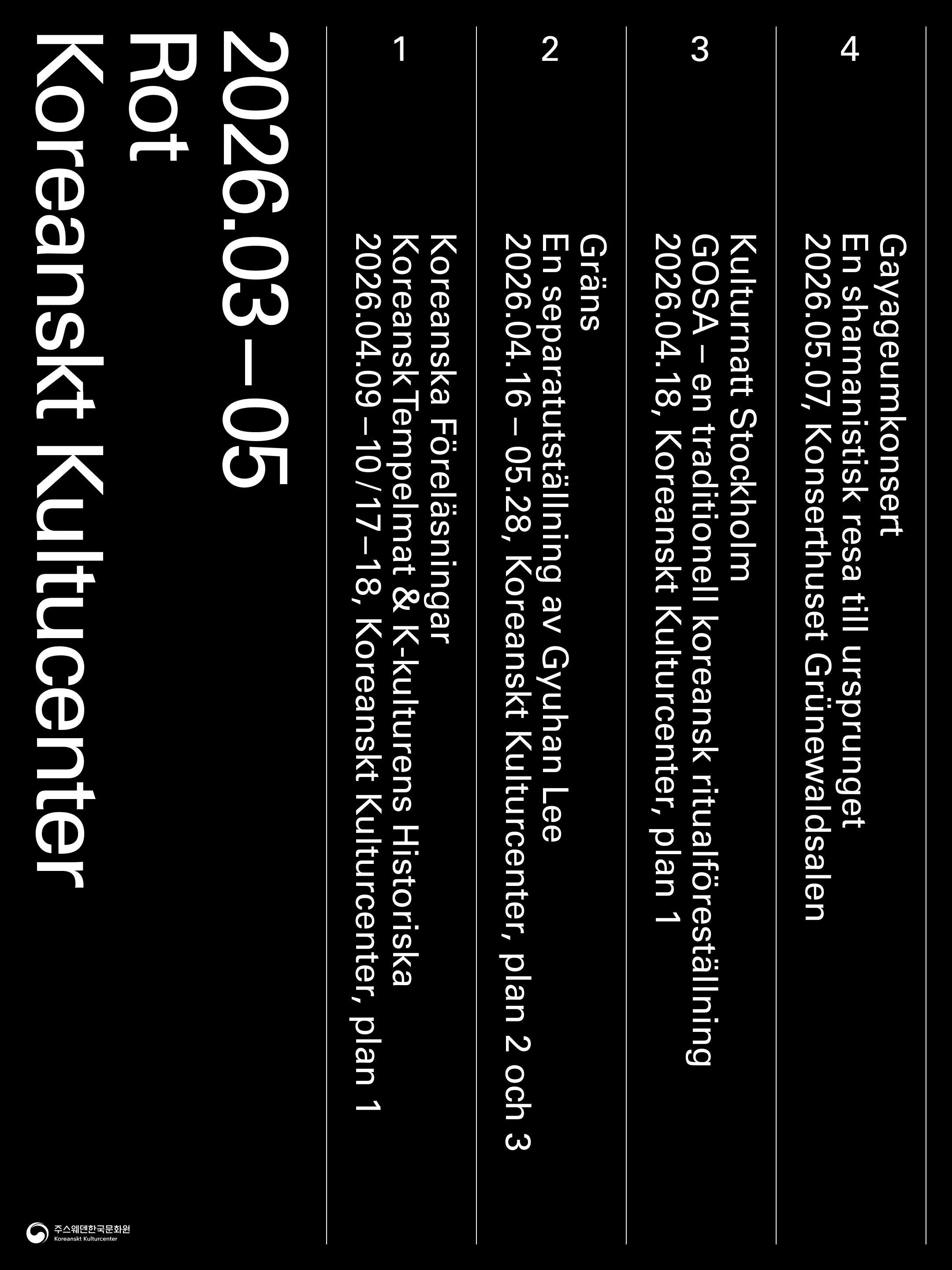 주스웨덴한국문화원 첫번째 주제 '근원' 포스터