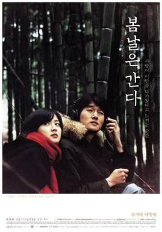 특별 한국영화상영회: 봄날은 간다