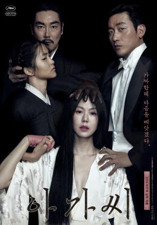 Korean Film Weekend: THE HANDMAIDEN