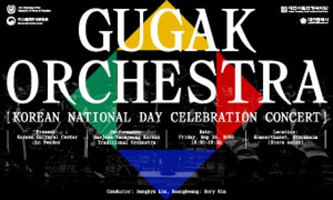 (SEP 26th) Gugak Orchestra - National Day Commemorative Concert
