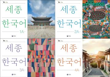 세종학당 2026 봄학기 한국어 강좌